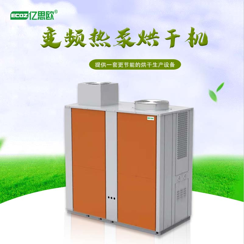 鴨肉低溫烘干設(shè)備雞肉冷風(fēng)干燥機(jī)禽類 變頻空氣能熱泵干燥機(jī)
