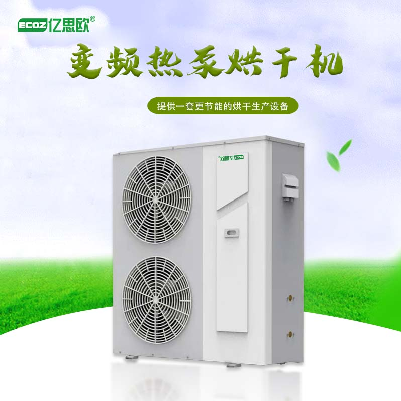 夏威夷果烘干設備羅漢果干燥箱堅果空氣能熱泵烘干房箱式干燥設備